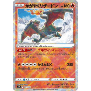 Charizard Radiant (VSTAR Univ)