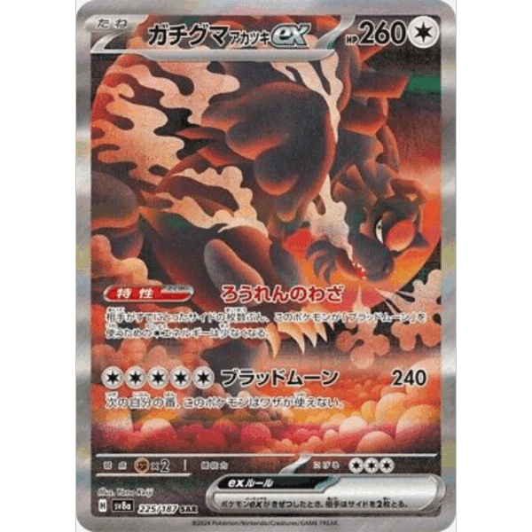 Bloodmoon Usaluna ex SAR (TeraFest)