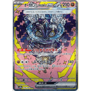 Cornerstone Mask Ogerpon ex SAR (TeraFes)