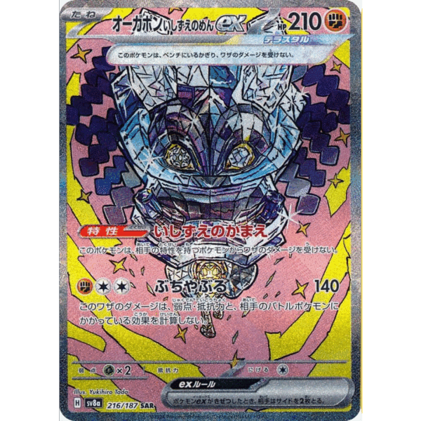 Cornerstone Mask Ogerpon ex SAR (TeraFes)