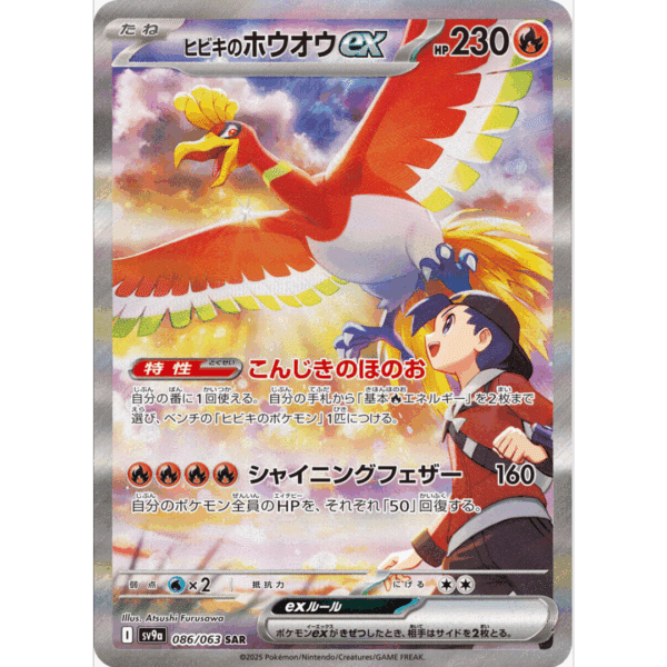 LIVE RAZZ - 10 Spots - Japanese Ho-Oh