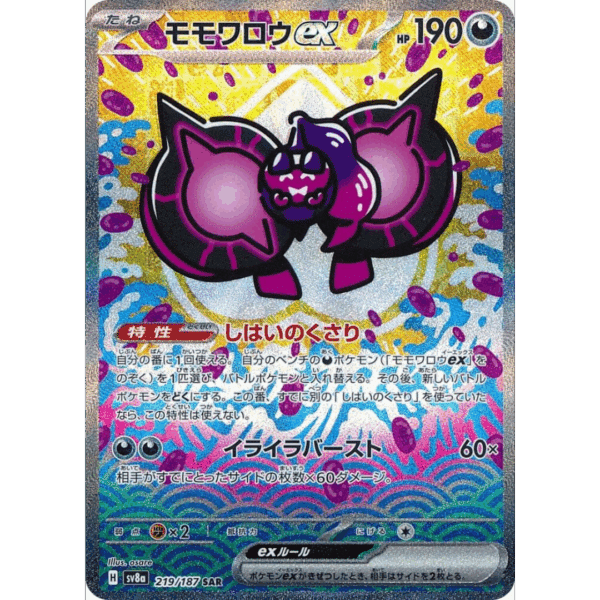 Pecharunt ex SAR