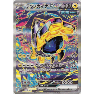 Iron Hands ex (SAR)