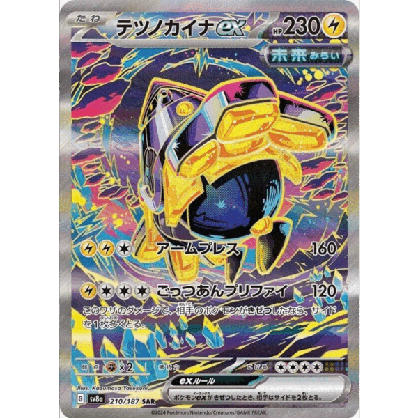 Iron Hands ex (SAR)
