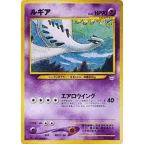 RAZZ - 10 Spots VLP Japanese Lugia