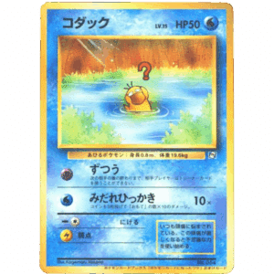 RAZZ - 10 Spots VLP Japanese Psyduck Vintage Promo