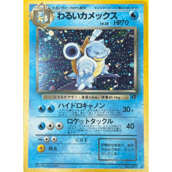 RAZZ - 10 Spots VLP Dark Blastoise Japanese Holo