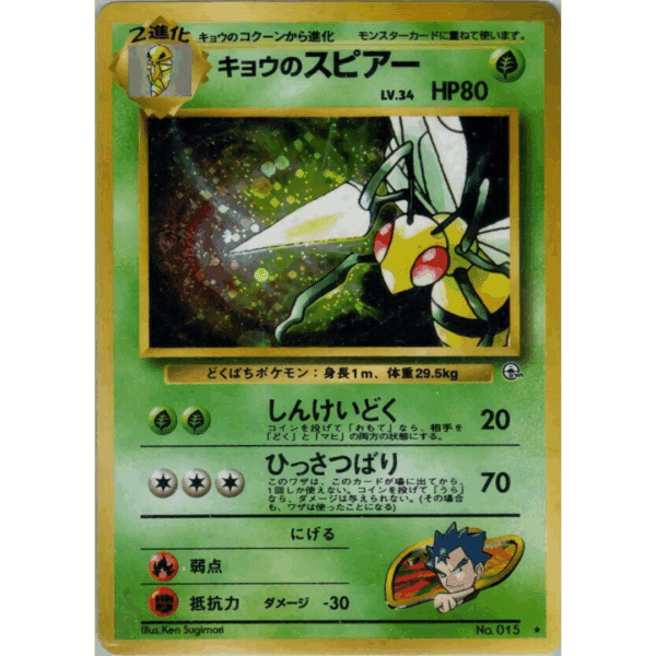 RAZZ - 10 Spots NM Holo Koga's Beedrill