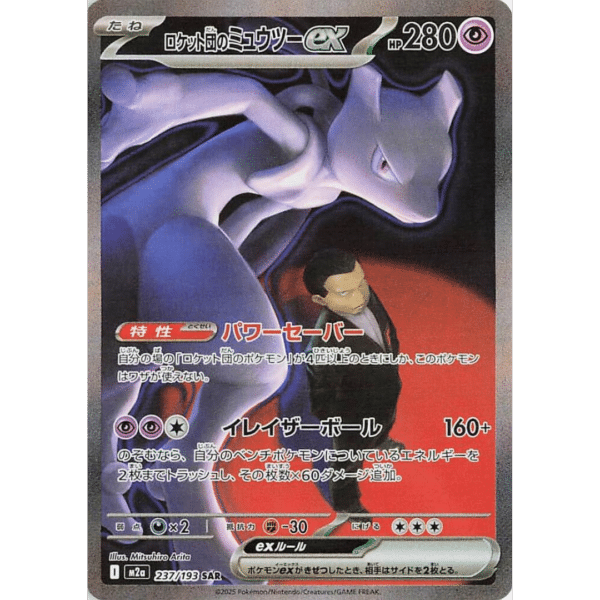 RAZZ - 10 Spots mewtwo (rollin it back!)