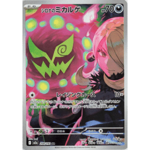 Cynthia's Spiritomb AR (MD)