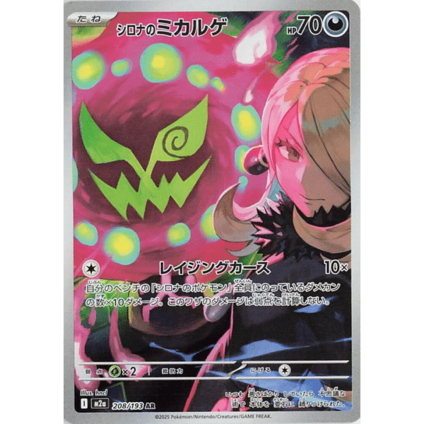 Cynthia's Spiritomb AR (MD)