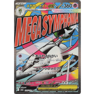 Gardevoir Mega Attack (MD)