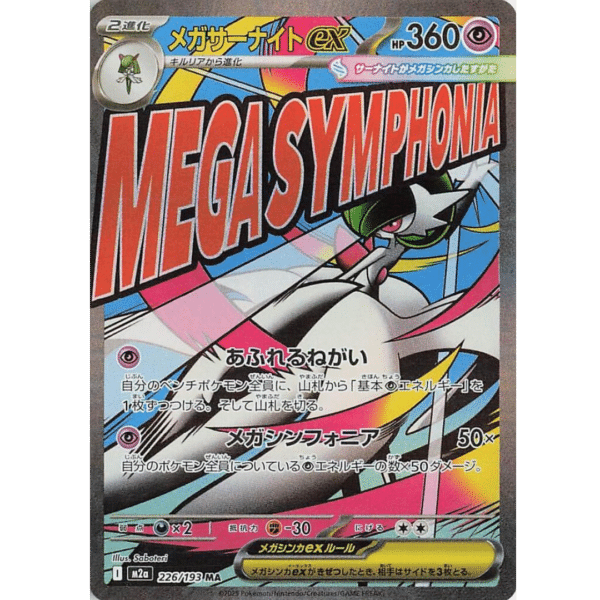 Gardevoir Mega Attack (MD)