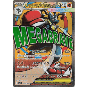 Lucario Mega Attack (MD)