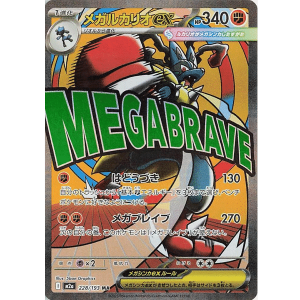 Lucario Mega Attack (MD)