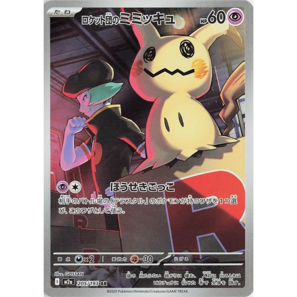 Mimikyu AR (MD)
