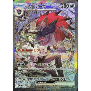 RAZZ - 10 Spots N's Dream Zoroark