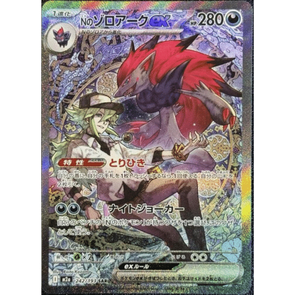 RAZZ - 10 Spots N's Dream Zoroark