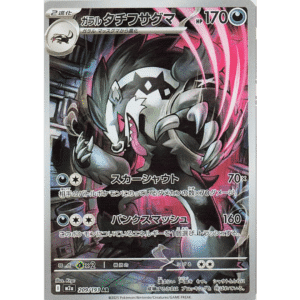 Galarian Obstagoon AR (MD)