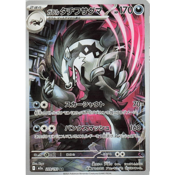 Galarian Obstagoon AR (MD)