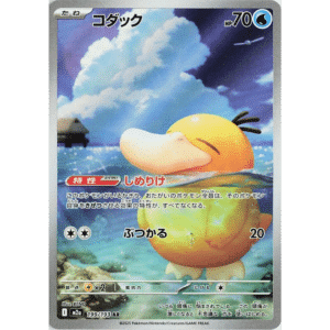 Psyduck AR (MD)