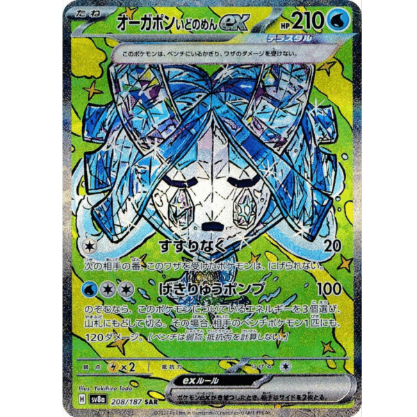 Wellspring Mask Ogerpon ex SAR (MoC)