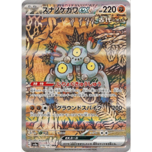 Sandy Shocks ex SAR (TeraFes)