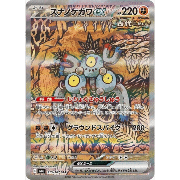 Sandy Shocks ex SAR (TeraFes)