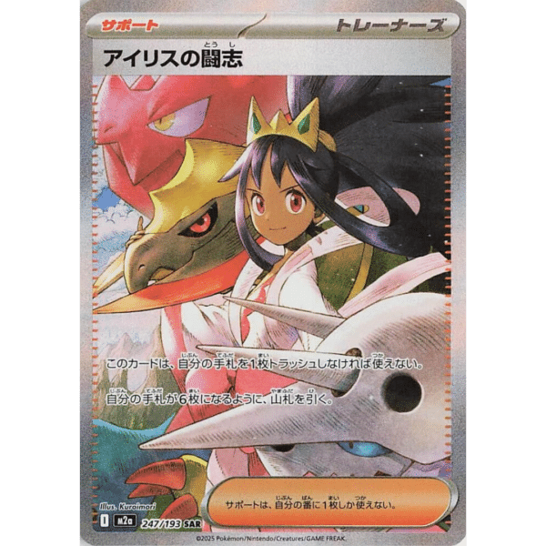 RAZZ - 10 Spots SAR Iris