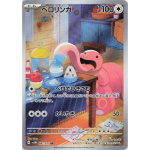Lickitung AR (CJ)