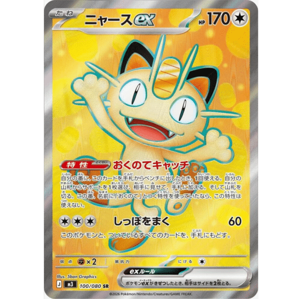 RAZZ - 10 Spots Japanese FA Meowth
