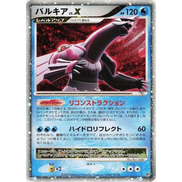 RAZZ - 10 Spots LP Japanese Palkia