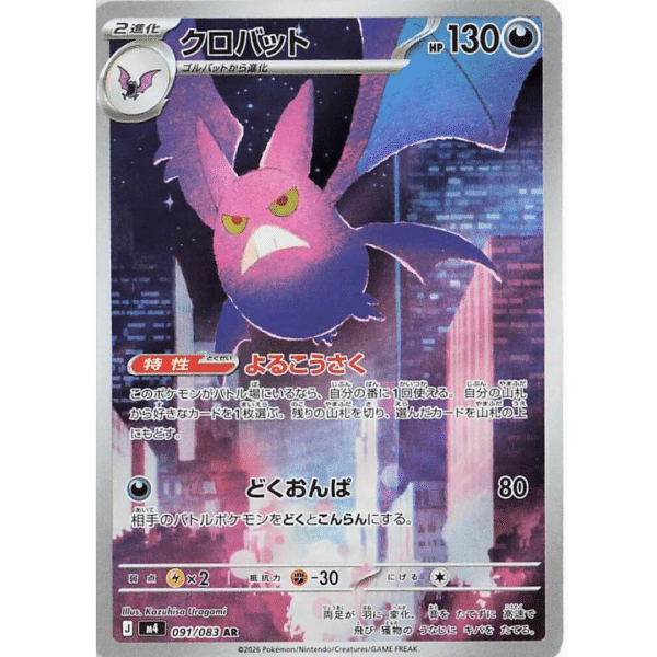 Crobat AR (NS)
