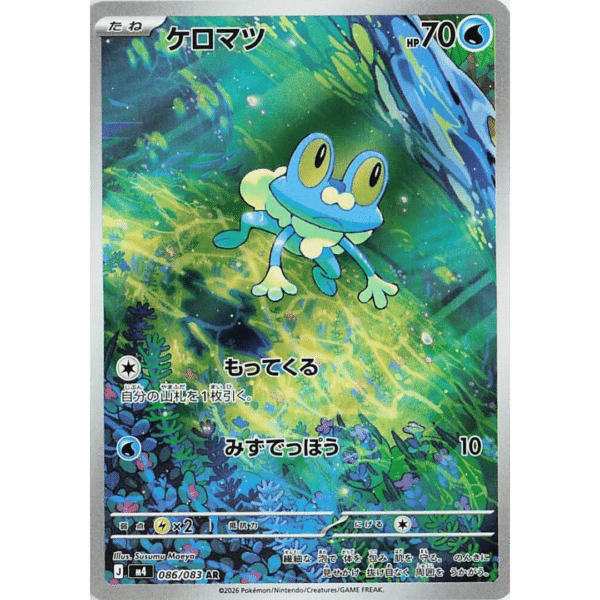Froakie AR (NS)