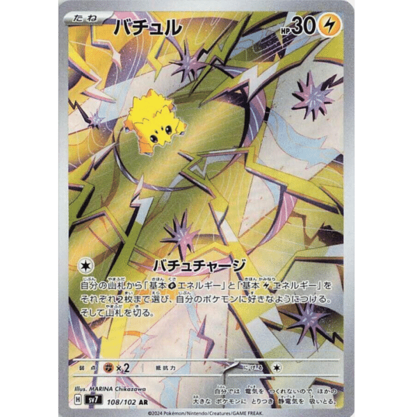 Joltik AR (SM)