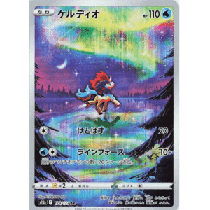Keldeo AR (VSTAR)
