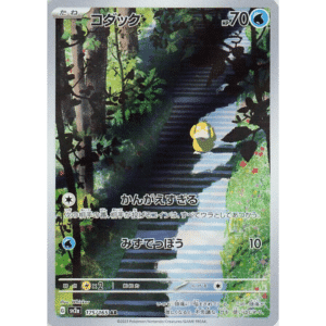 Psyduck AR (J-151)