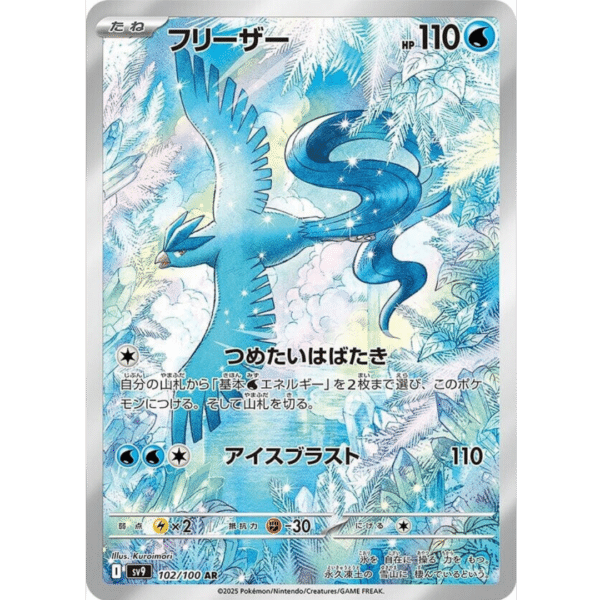 Articuno AR (BP)