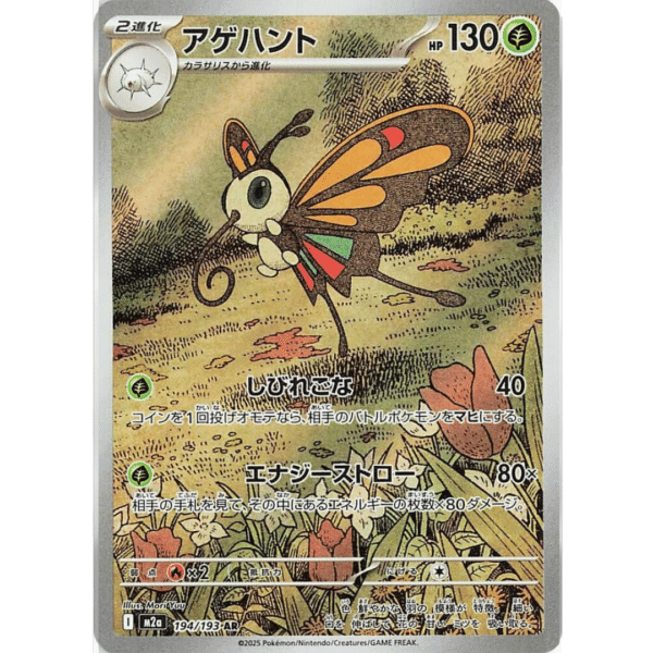 Beautifly AR (MD)