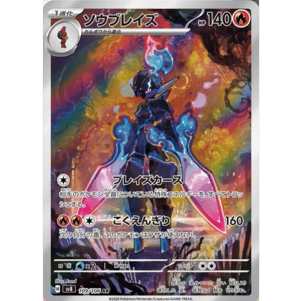Ceruledge AR (SEB)