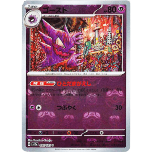 RAZZ - 10 Spots Haunter Masterball