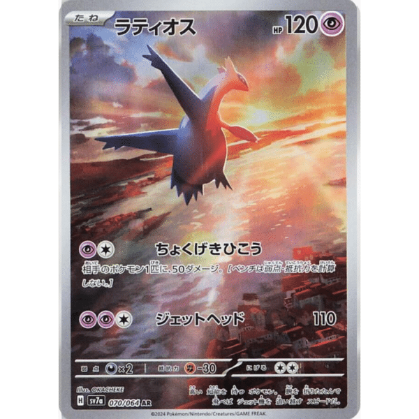 Latios AR (PD)