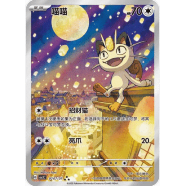 RAZZ - 10 Spots Chinese Meowth