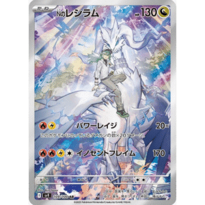 N's Reshiram AR (BP)