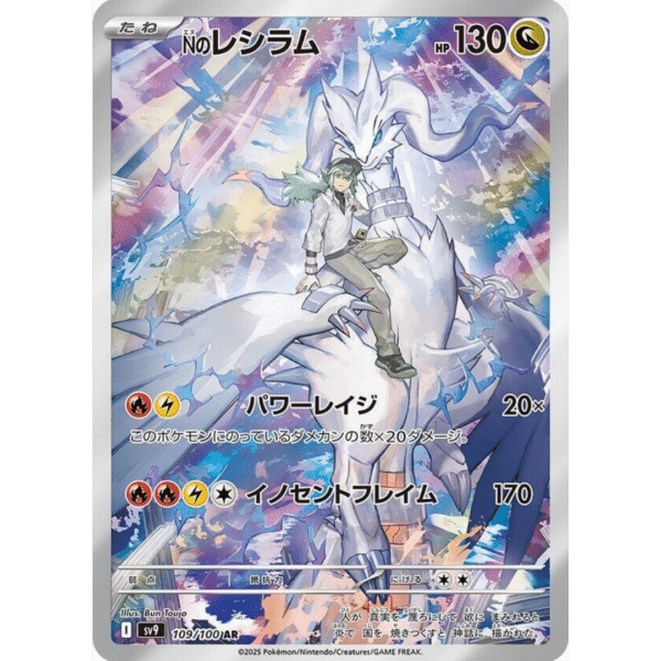 N's Reshiram AR (BP)
