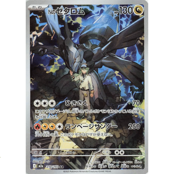 N's Zekrom AR (MD)