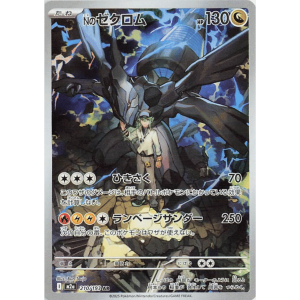 N's Zekrom AR (MD)
