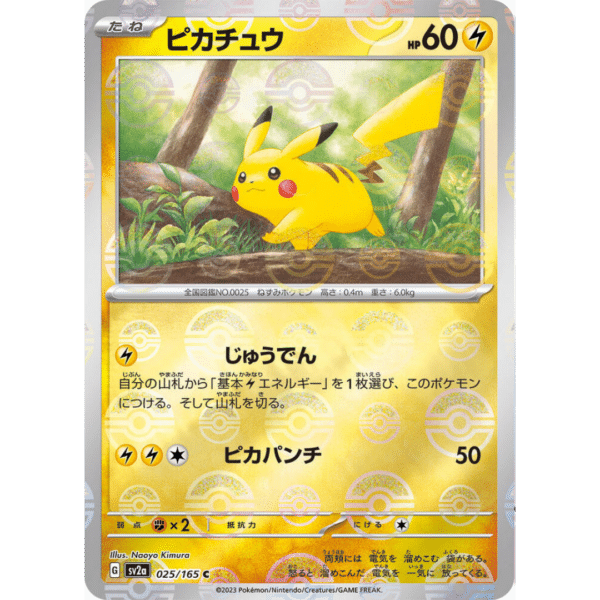 RAZZ - 10 Spots Pokeball Pika