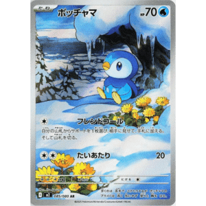 Piplup AR (MIX)