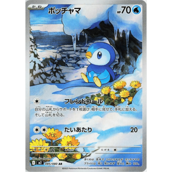 Piplup AR (MIX)